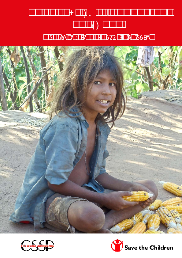 Child_Poverty_D’pur_Aug_2012[1].pdf_0.png